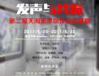 发声与共振——天海美术馆第二届作品收藏展