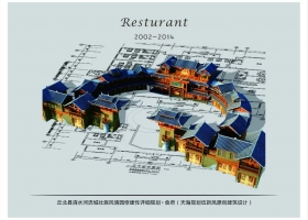 天海规划设计作品