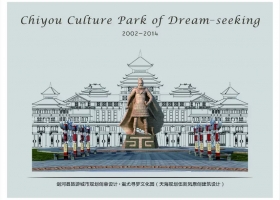 天海规划设计作品